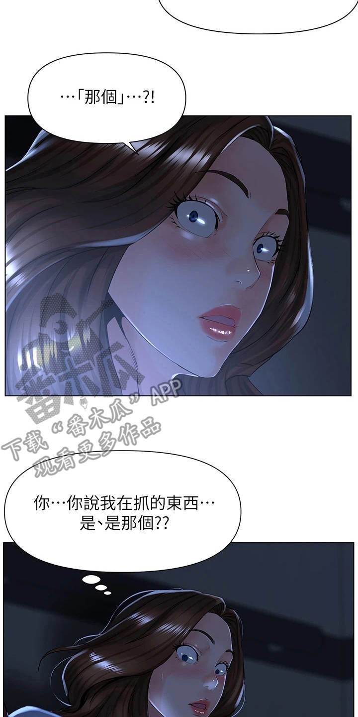 网名漫画,第8章：都有责任2图