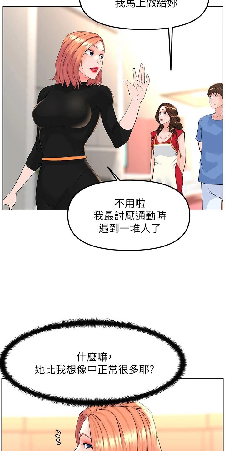 王红林漫画,第70章：走神2图