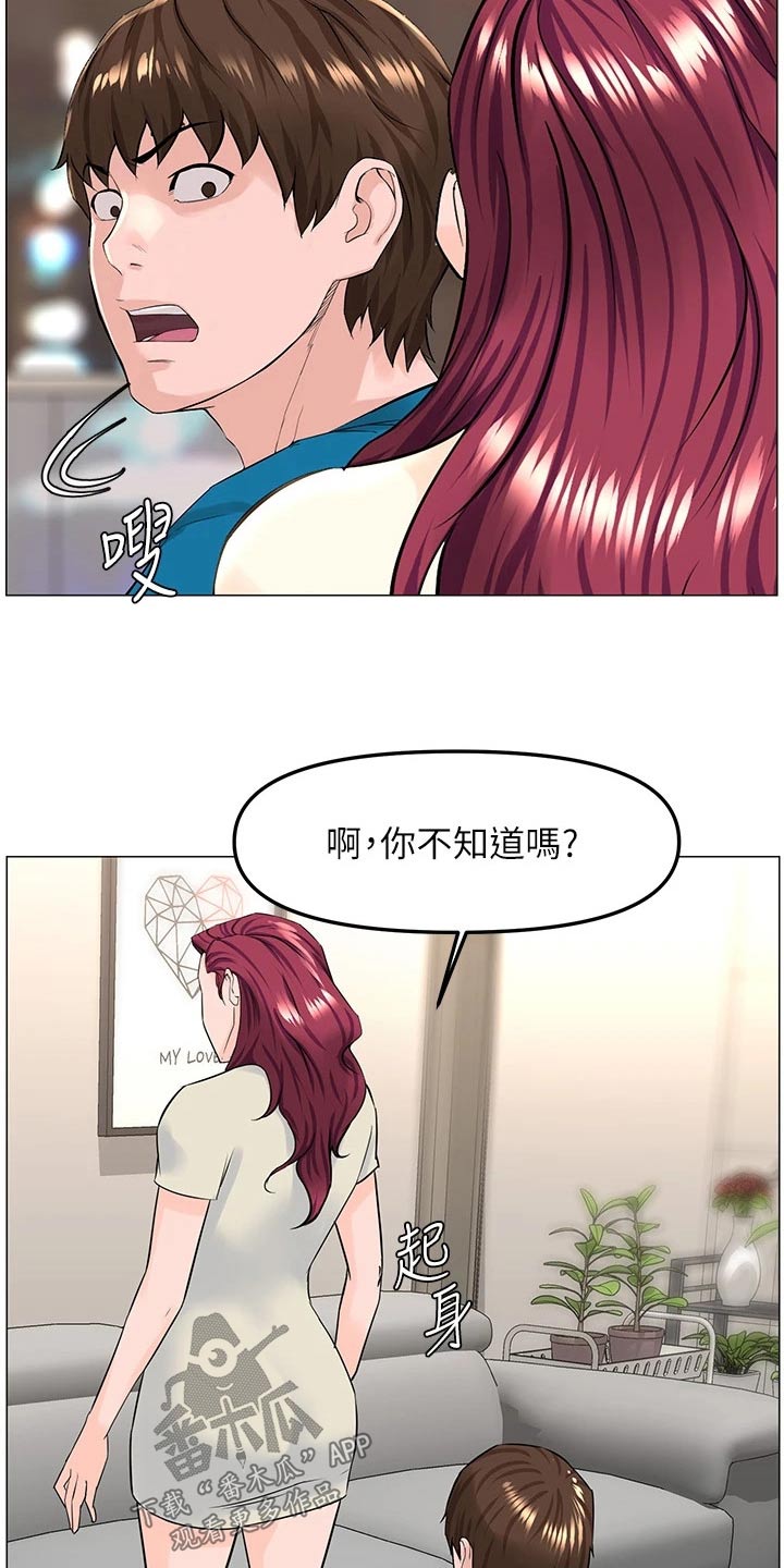 网易云漫画,第105章：交换2图