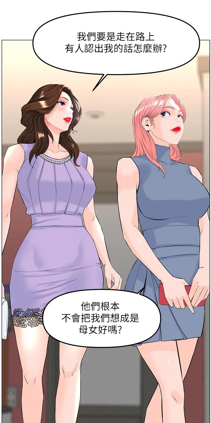 网易漫画,第94章：耽误2图