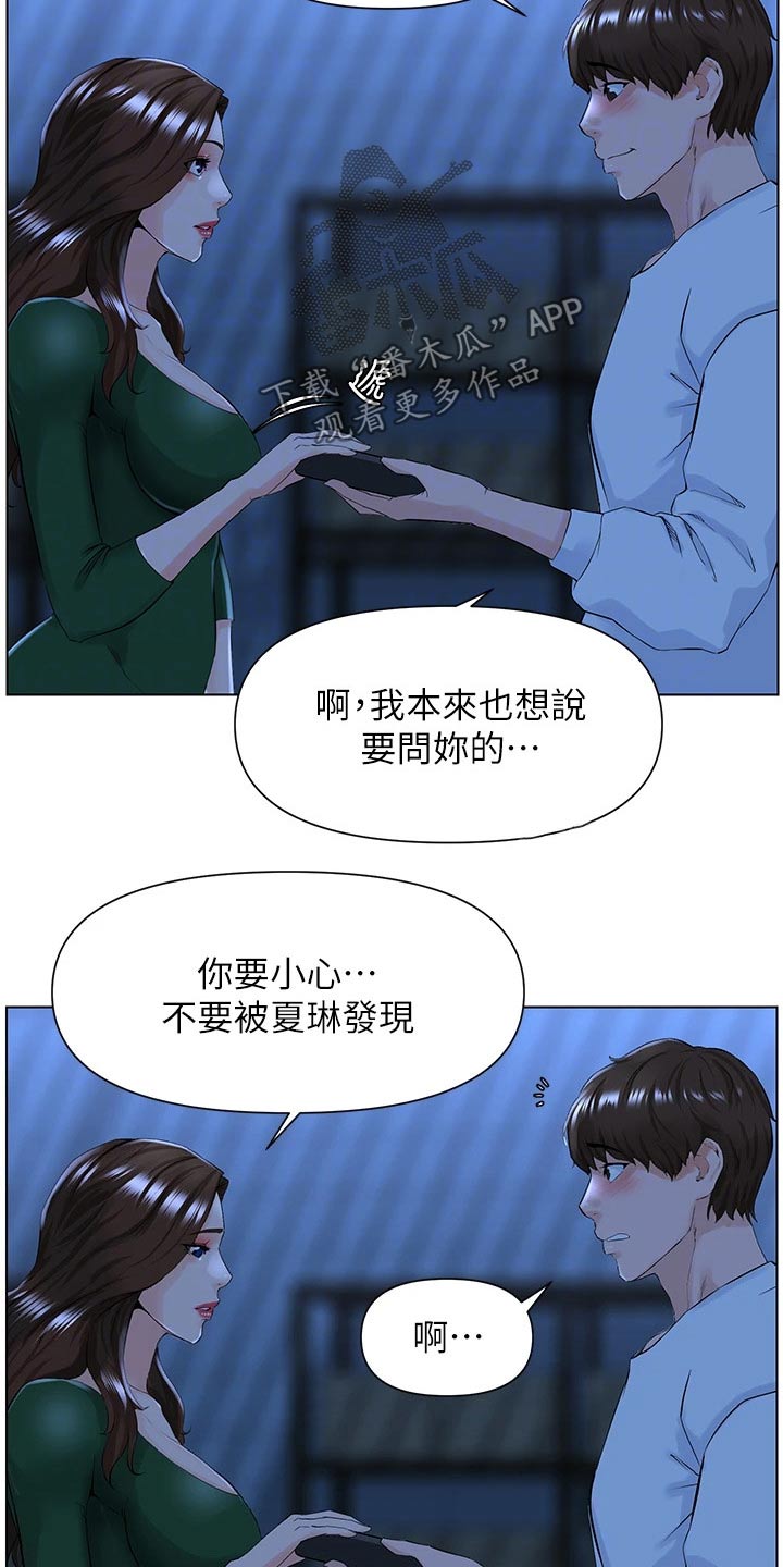 网红邻居免费阅读漫画,第43章：自信十足1图