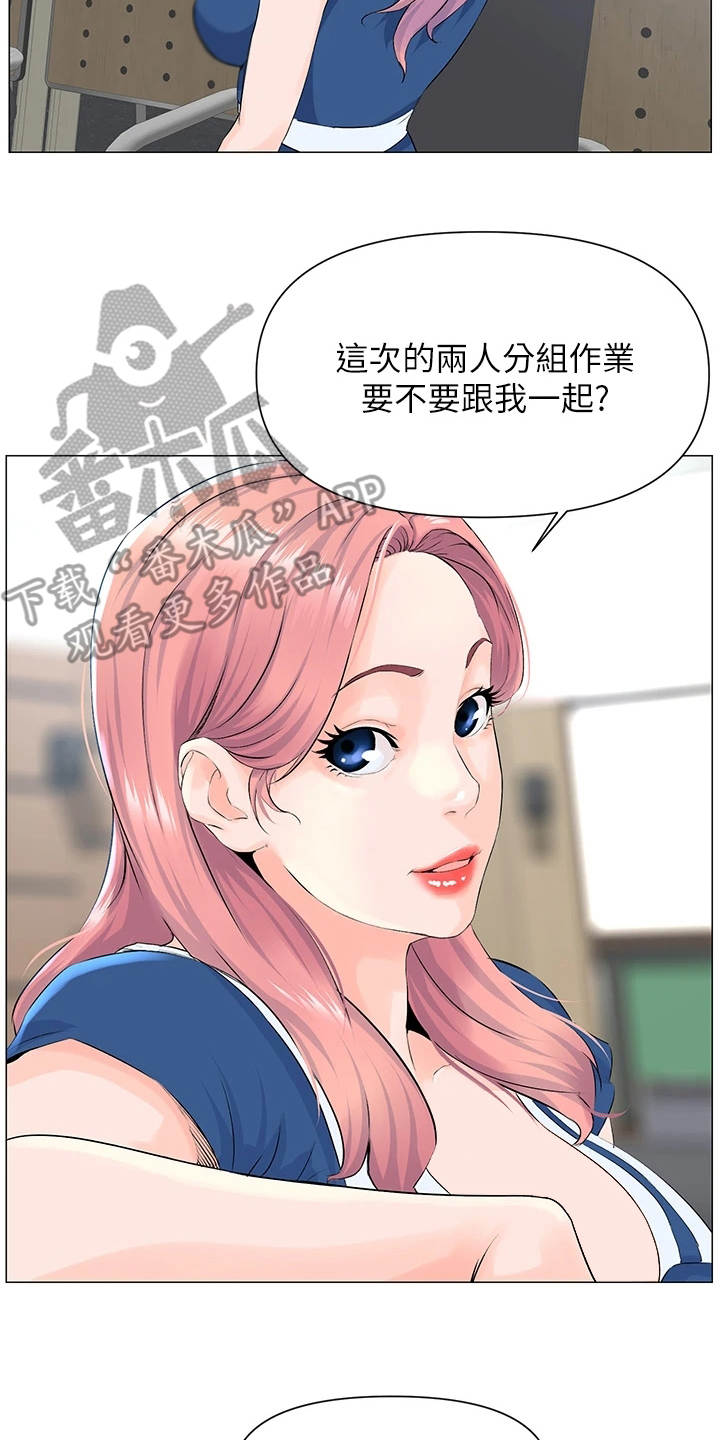 网红零食图片漫画,第4章：再次遇见2图