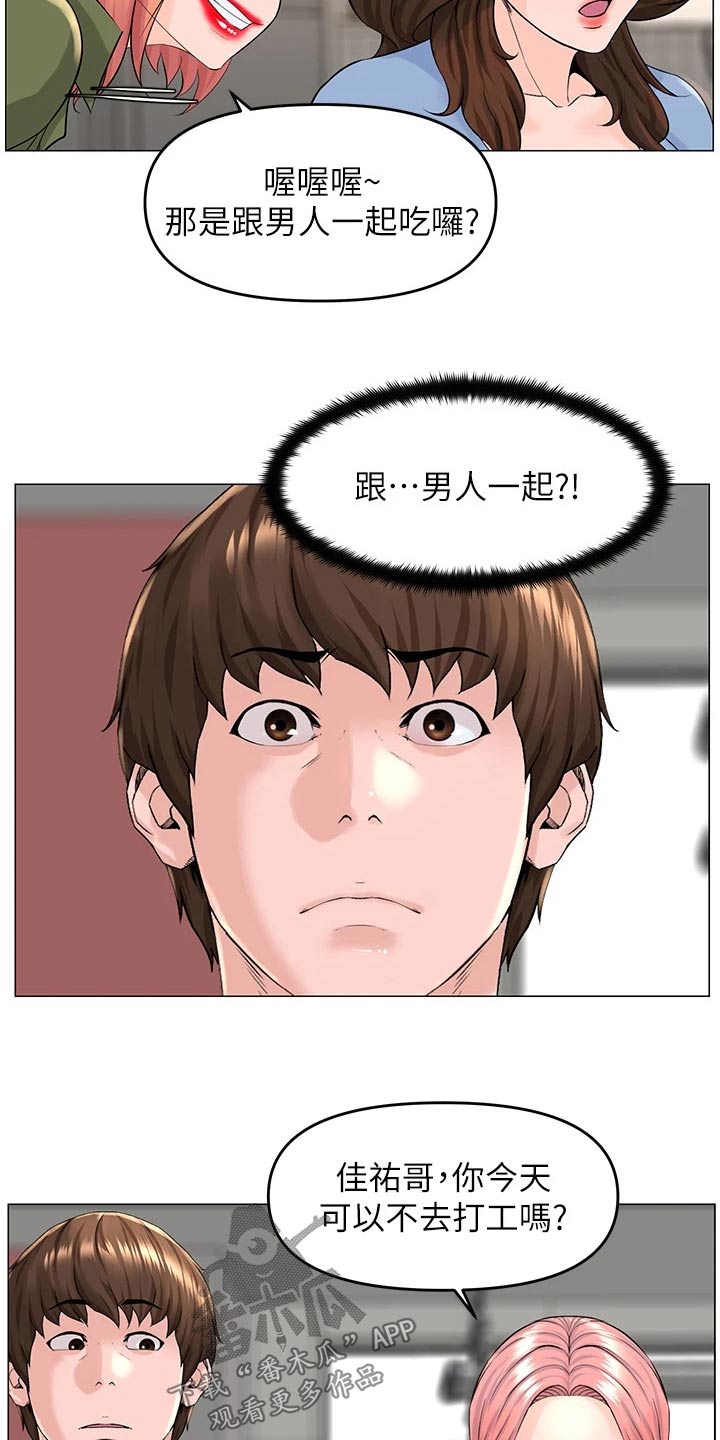 网易游戏漫画,第77章：烦心事2图