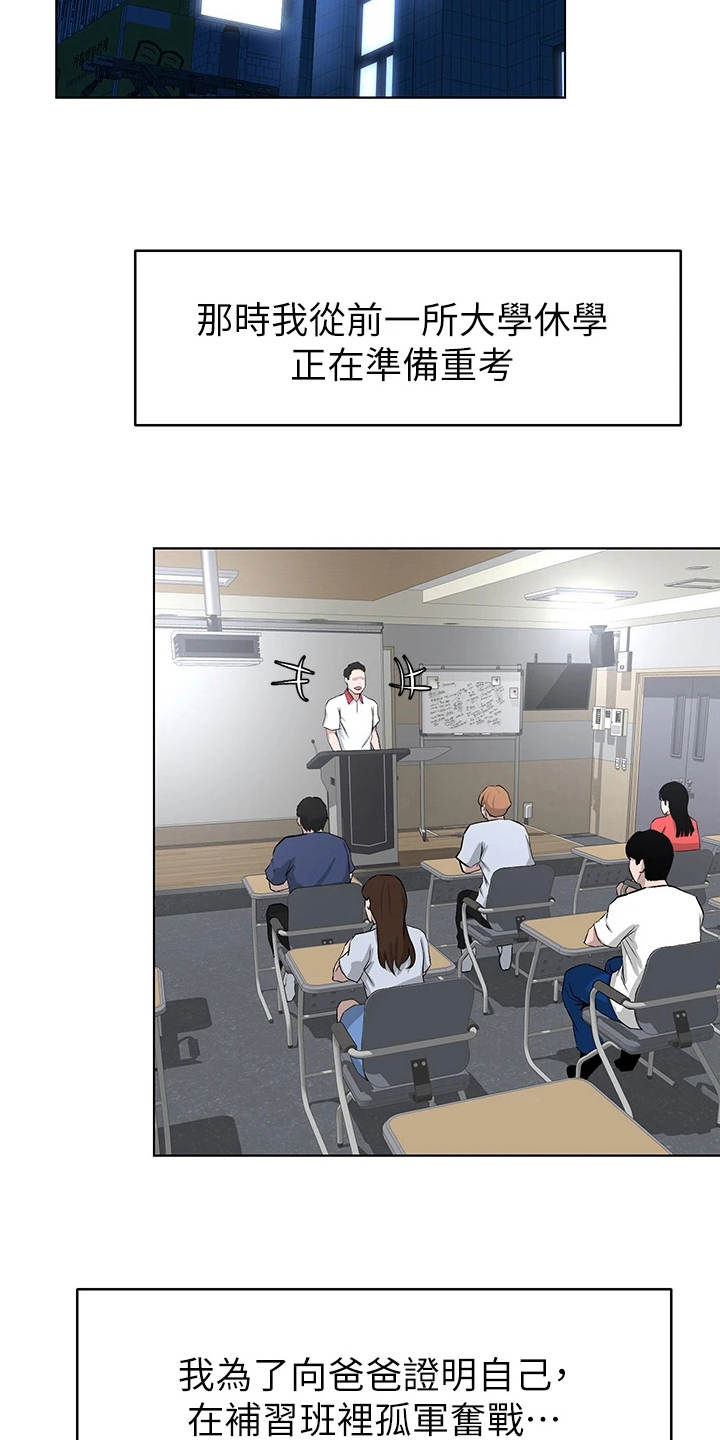 网红邻居免费阅读漫画,第11章：变熟的契机2图