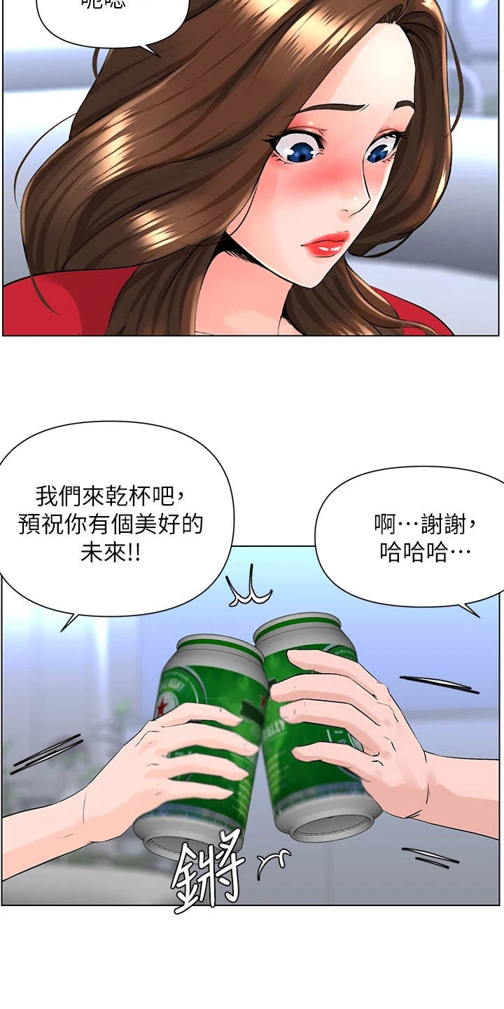 网红邻居漫画漫画,第17章：借酒消愁2图