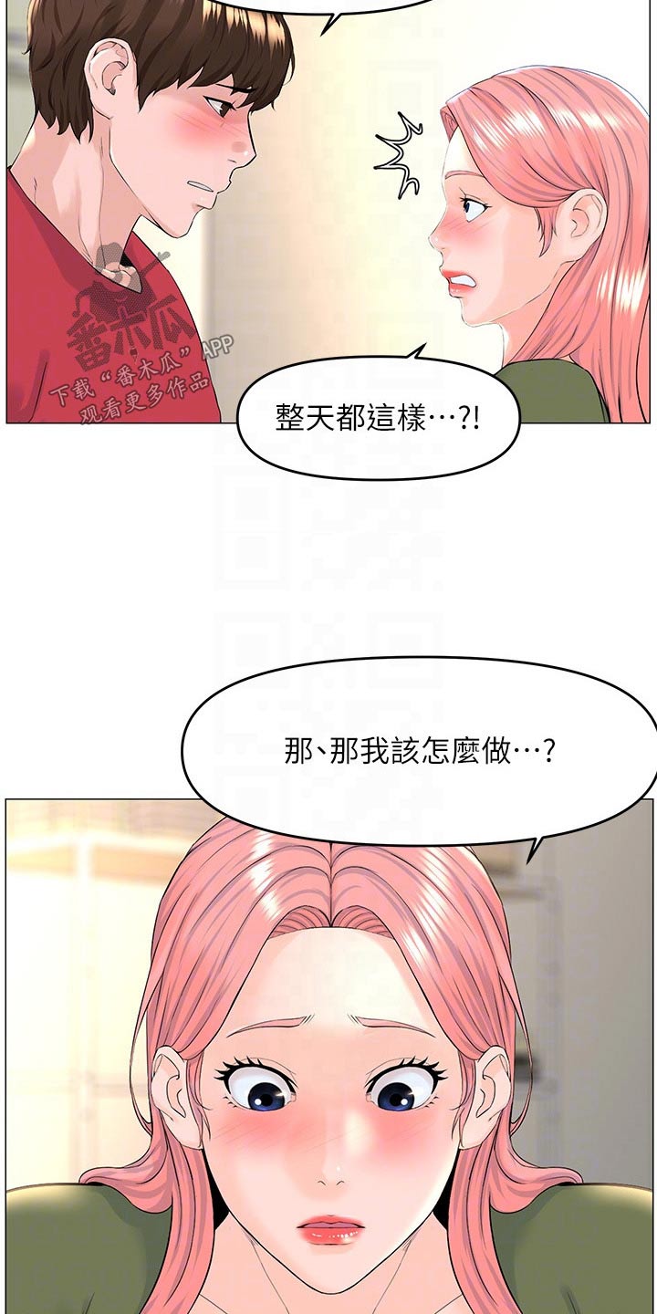 王红林漫画,第84章：难熬2图