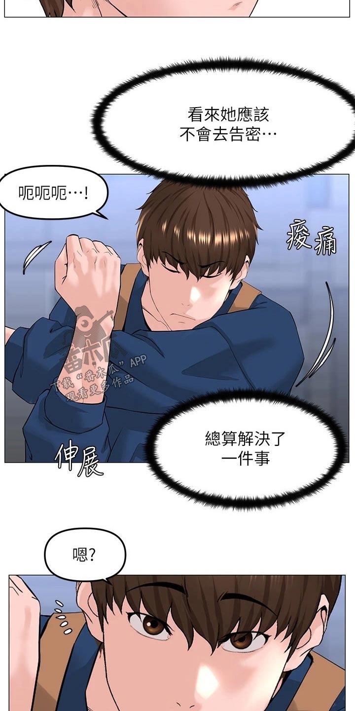 王虹霖漫画,第95章：失落1图