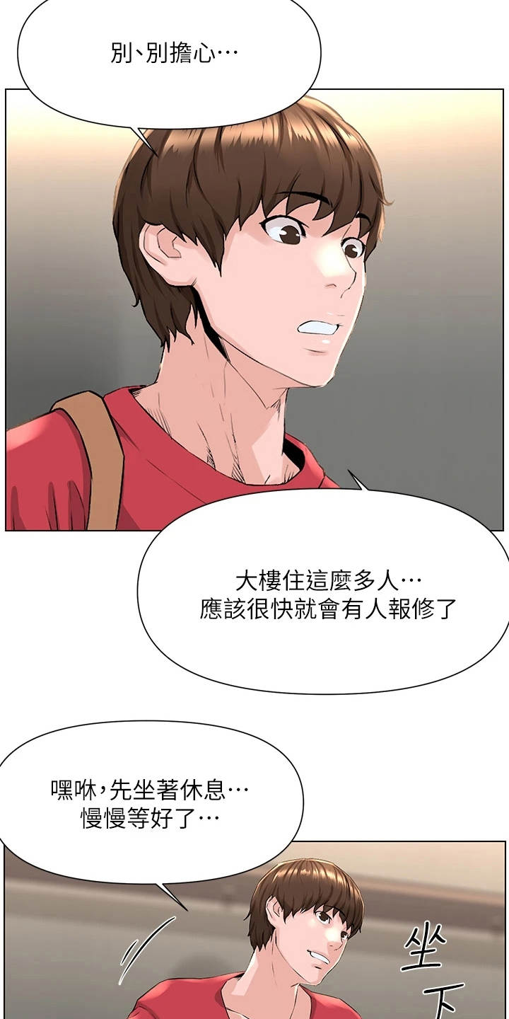 网站漫画,第6章：断电1图