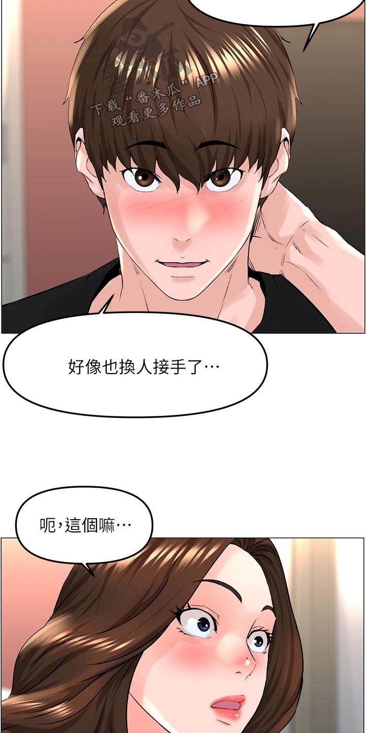 网红林熙漫画,第67章：休息1图