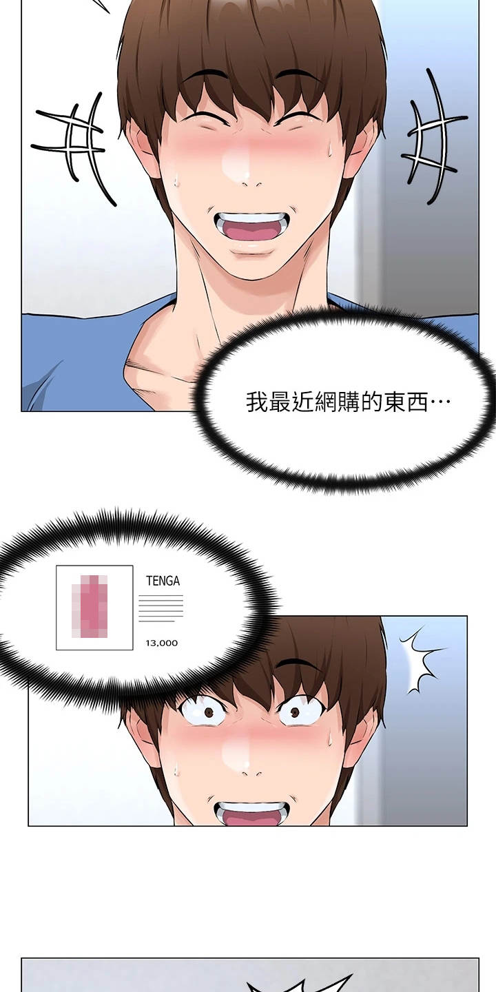 网红邻居视频漫画,第2章：尴尬的包裹2图