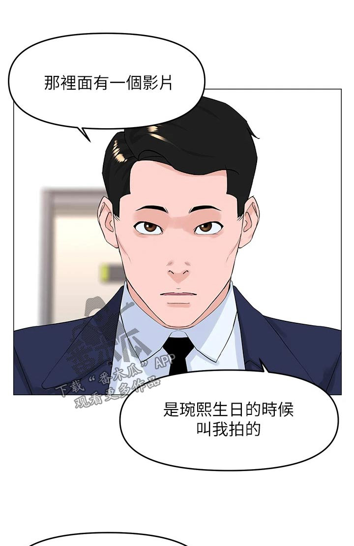 网红别墅设计图漫画,第76章：不能看1图