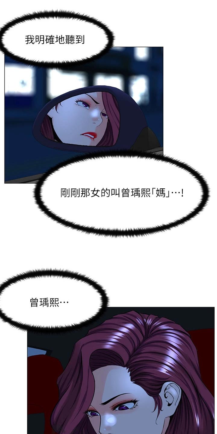 网红玲子reiko个人资料漫画,第104章：私生女2图