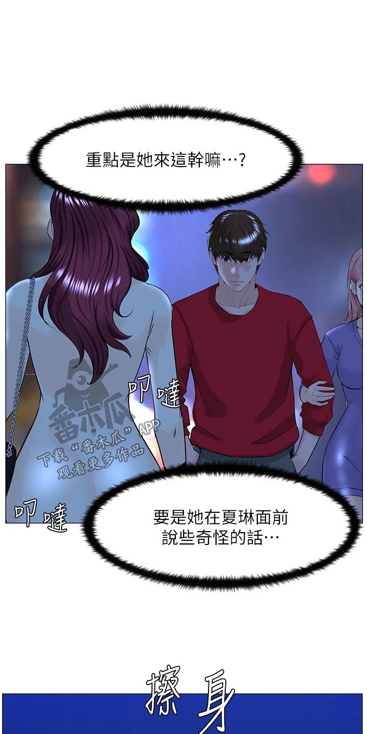 网名漫画,第103章：惊讶2图