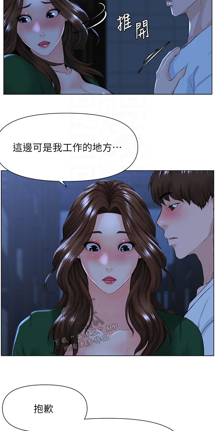 网红邻居免费阅读漫画,第40章：工作的地方2图