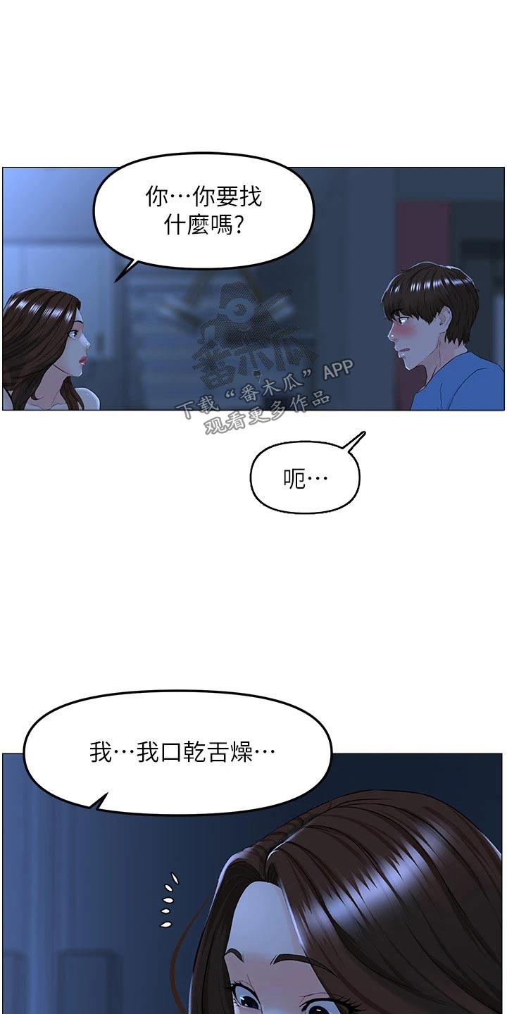 网红邻居视频漫画,第68章：很想你1图