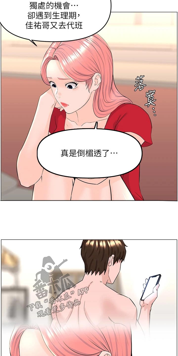 王虹玲河北邦子北国佳人漫画,第82章：没回来2图