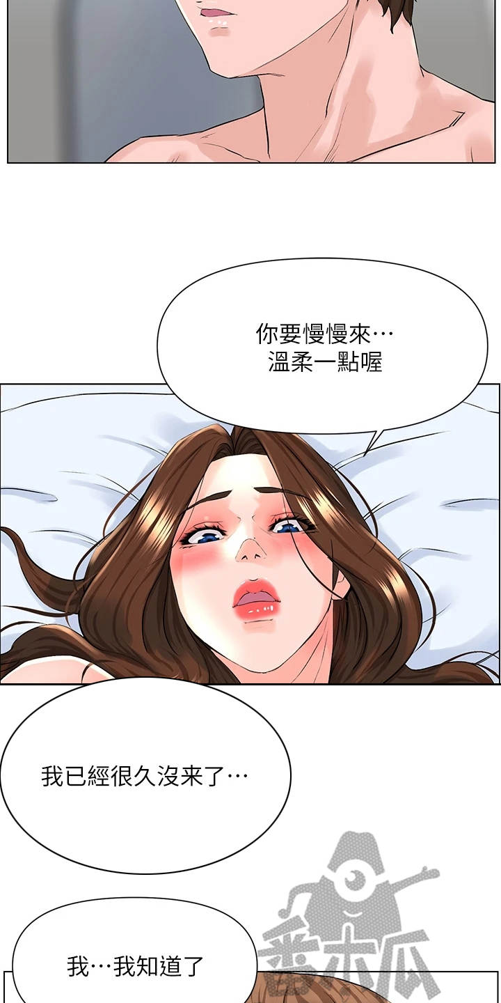 网红玲子reiko个人资料漫画,第20章：害羞1图