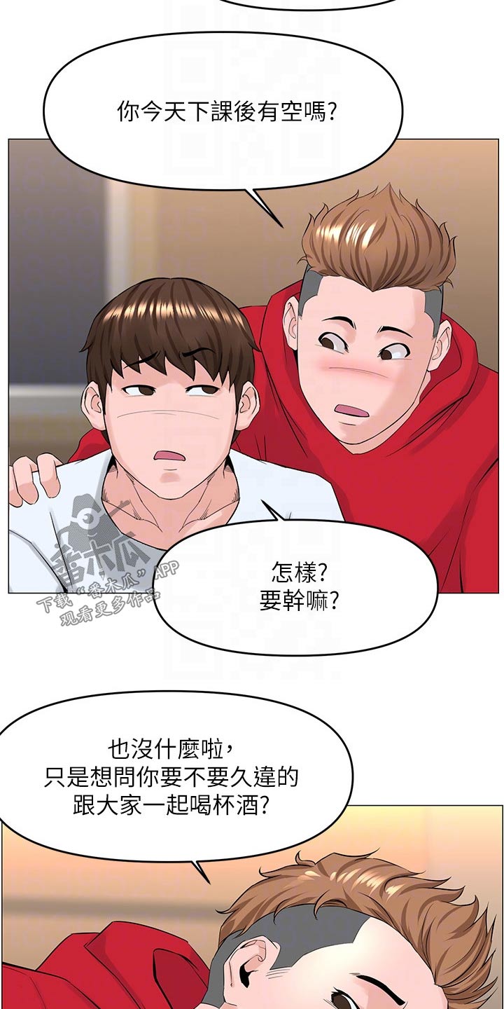 网红邻居视频漫画,第59章：条件2图