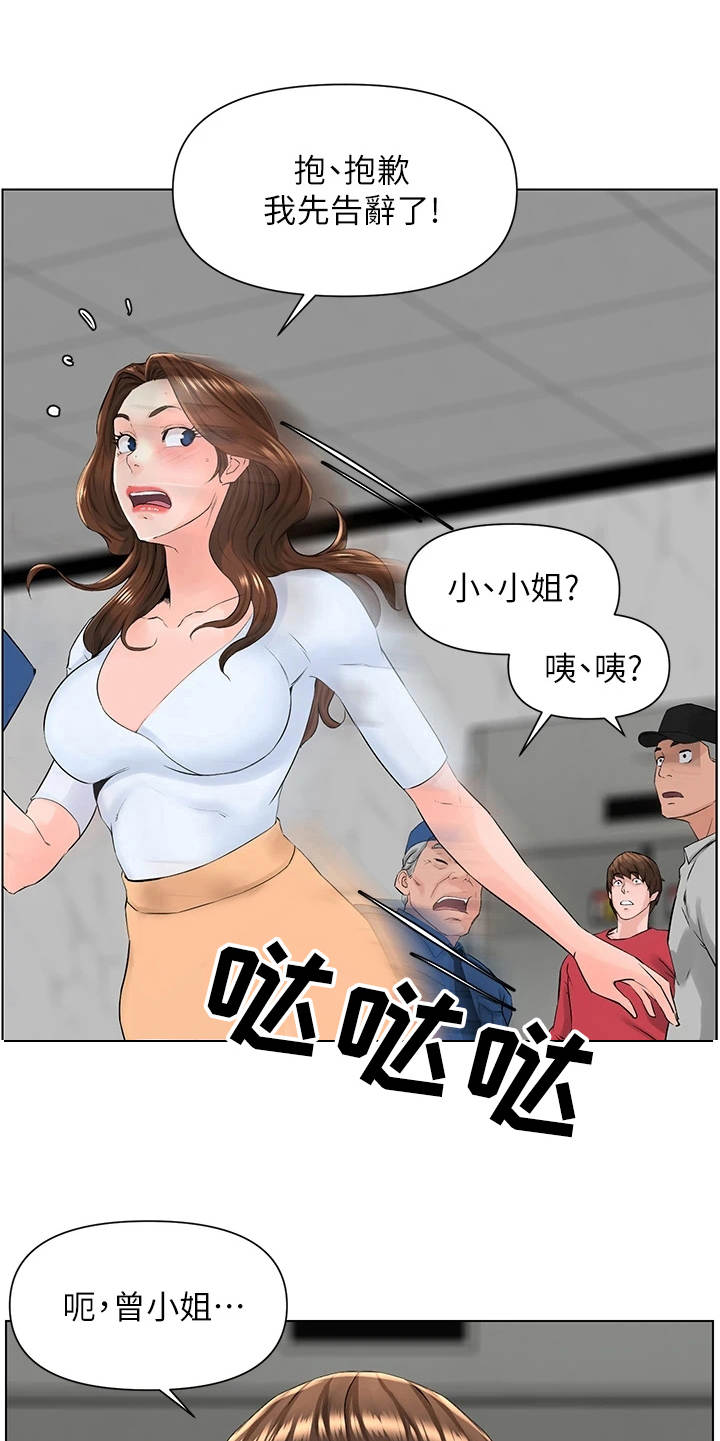 网红邻居免费阅读漫画,第9章：欲言又止1图