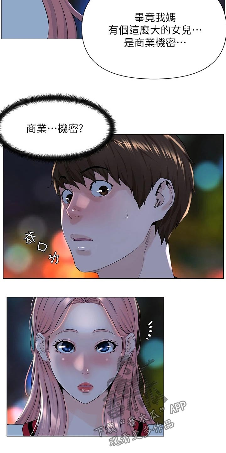 网红玲子reiko个人资料漫画,第25章：搀扶2图