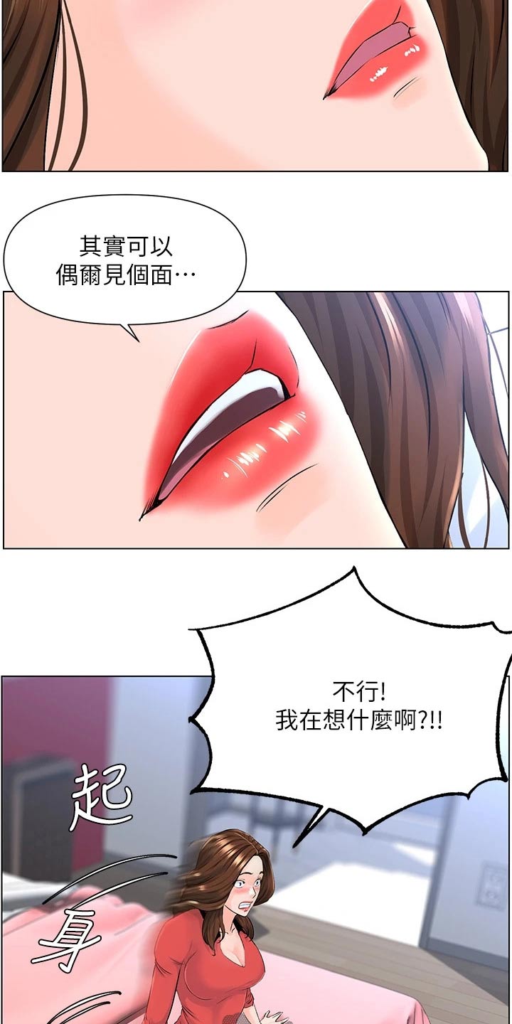 网红别墅设计图漫画,第24章：妈妈2图