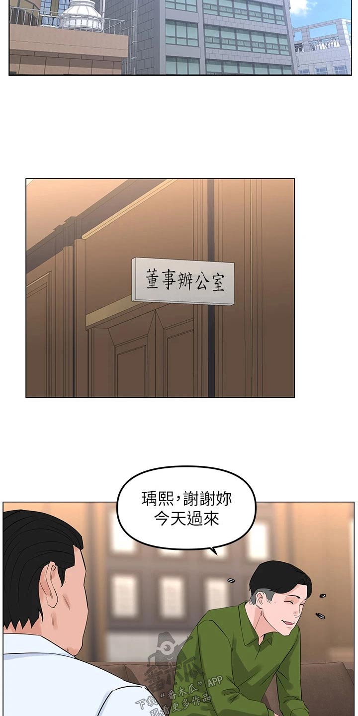 网红玲子reiko个人资料漫画,第108章：阻止2图