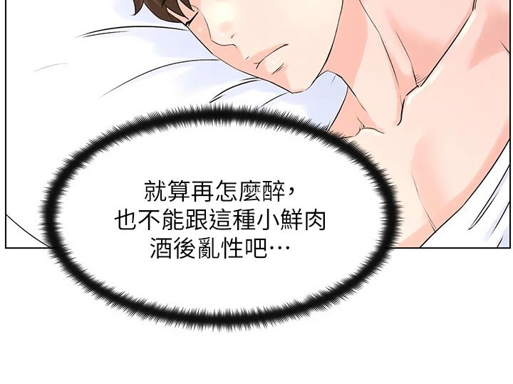 王红林漫画,第22章：小鲜肉2图