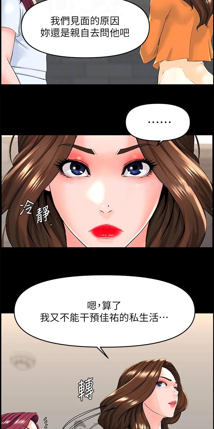 网红邻居在线阅读漫画,第57章：原因1图