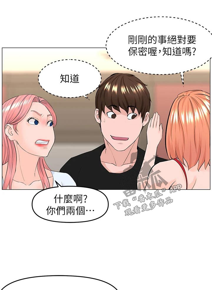 网红邻居视频大全漫画,第66章：入住1图