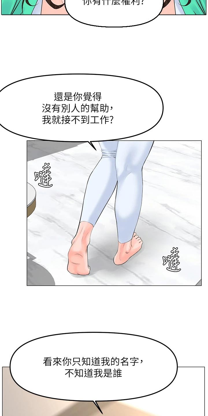 网红邻居漫画漫画,第102章：提议1图