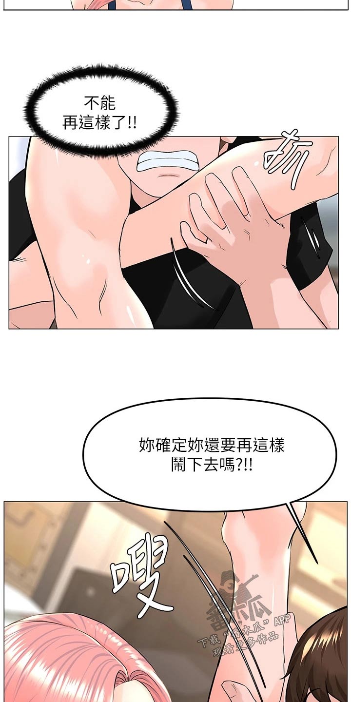 王虹霖漫画,第72章：打闹2图