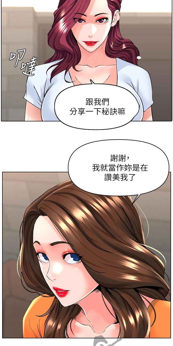 网红邻居漫画,第56章：是不是隐瞒我2图