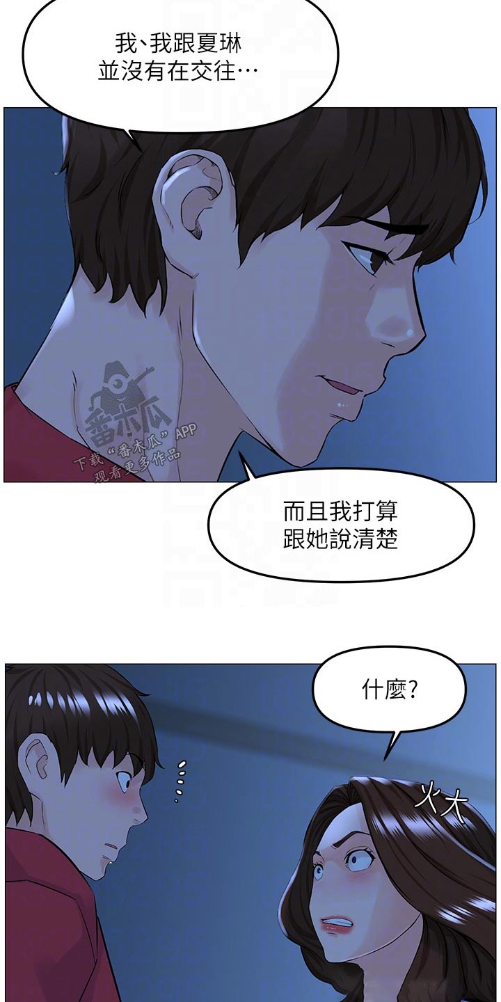 网红邻居视频漫画,第86章：重视2图