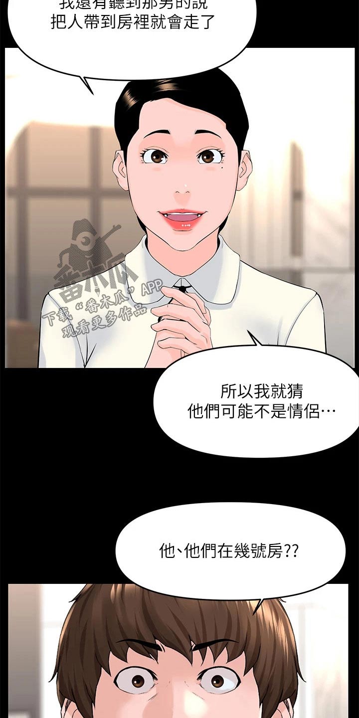 网红林静茹照片漫画,第81章：是我1图