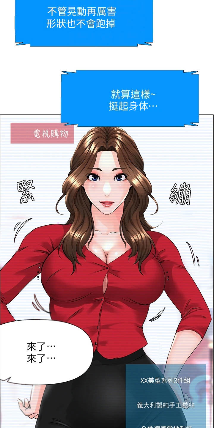 网红邻居漫画,第14章：演出事故2图