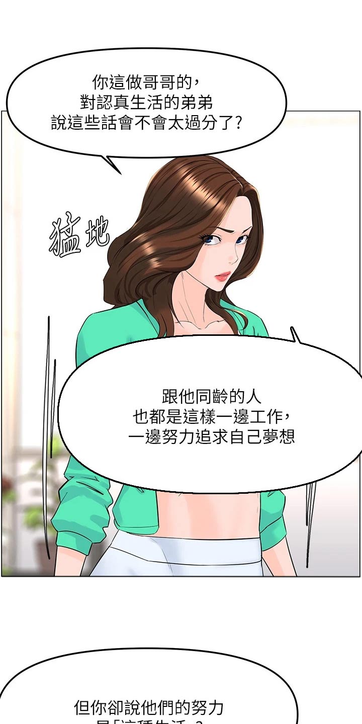 网红邻居漫画漫画,第102章：提议2图