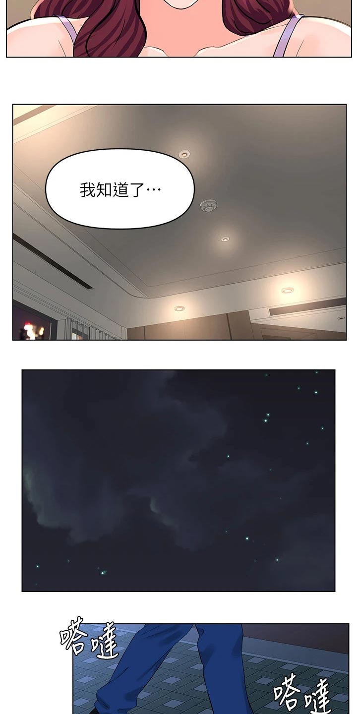 网红邻居告示原文漫画,第54章：把柄2图