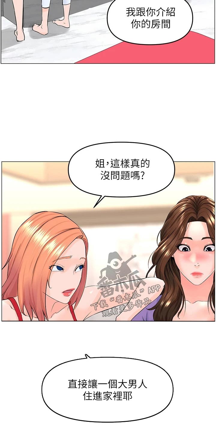 网红邻居视频大全漫画,第66章：入住2图