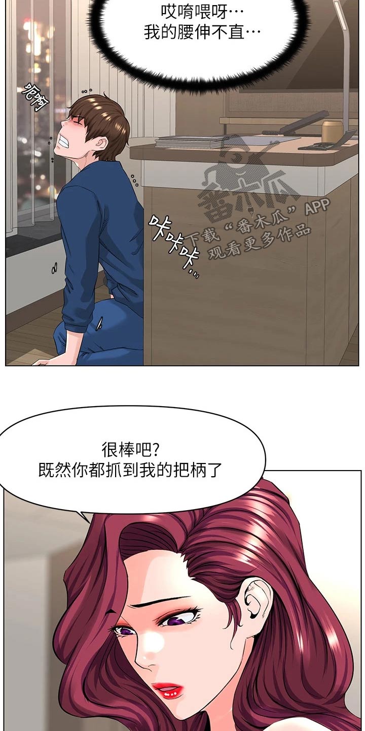 网红邻居视频漫画,第54章：把柄2图