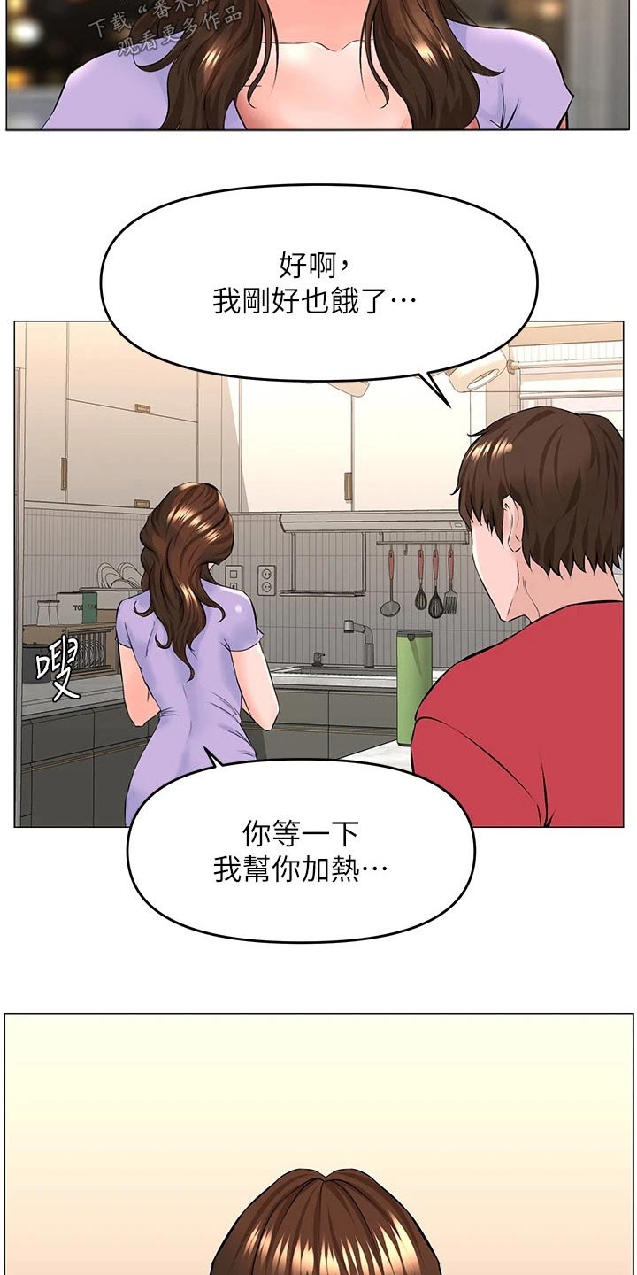 网红邻居漫画,第85章：安静的地方2图