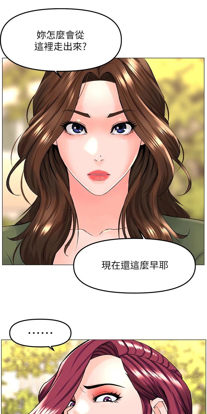 网红邻居在线阅读漫画,第107章：说清楚1图