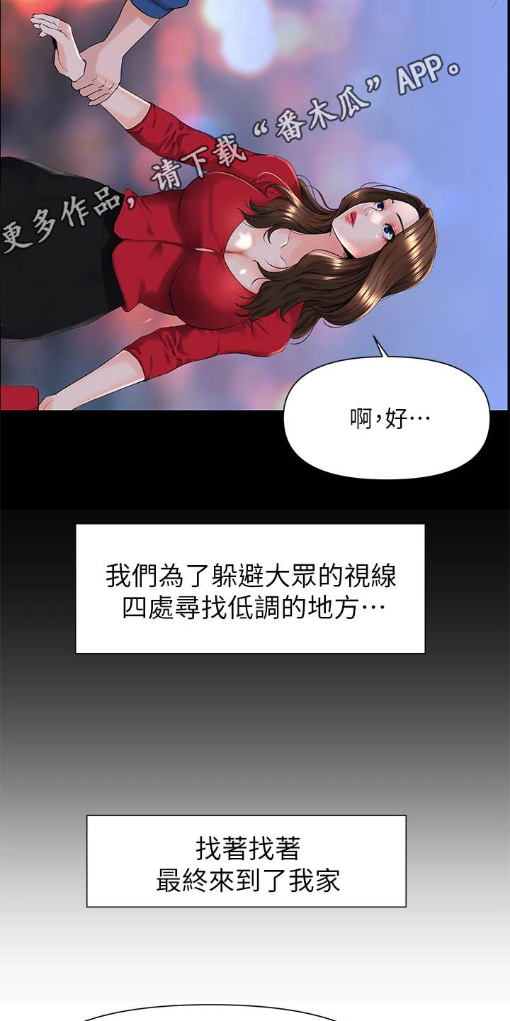 网红邻居漫画漫画,第17章：借酒消愁1图