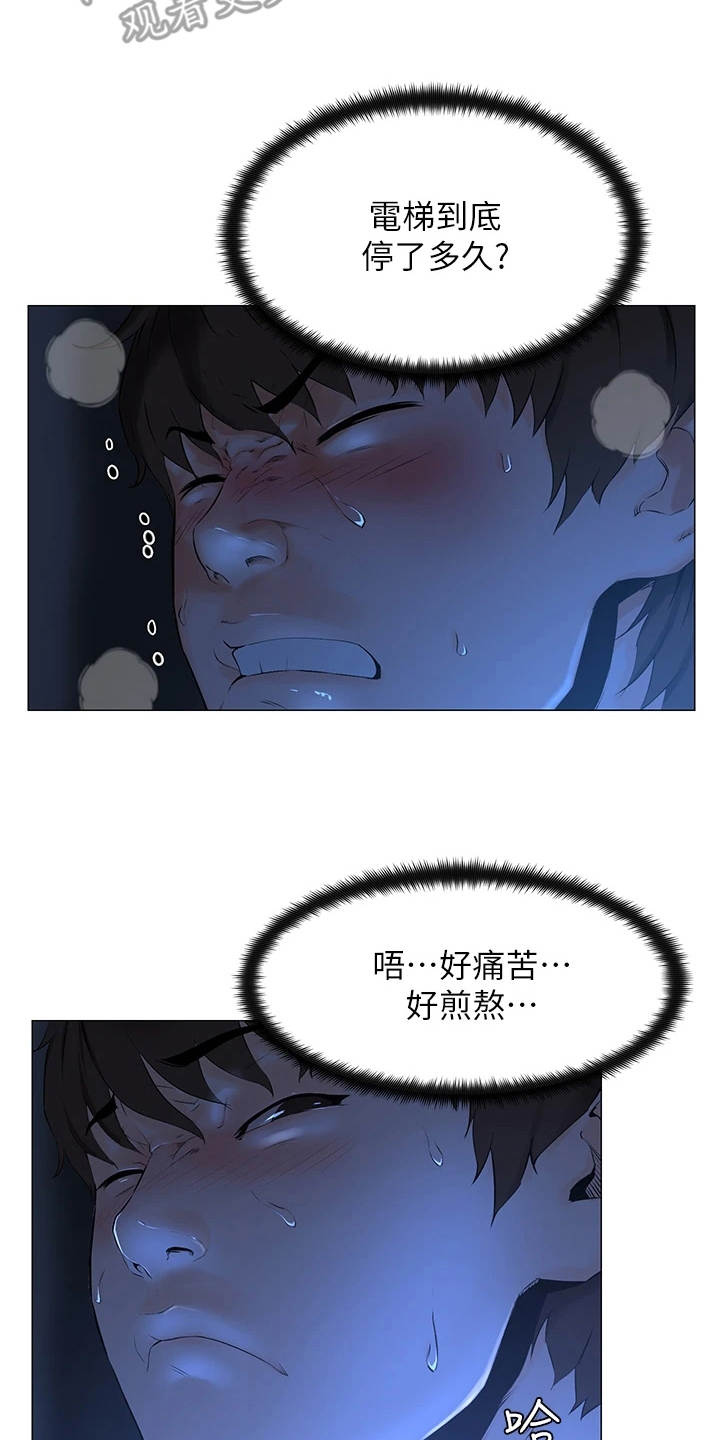 网易漫画,第7章：安全感2图