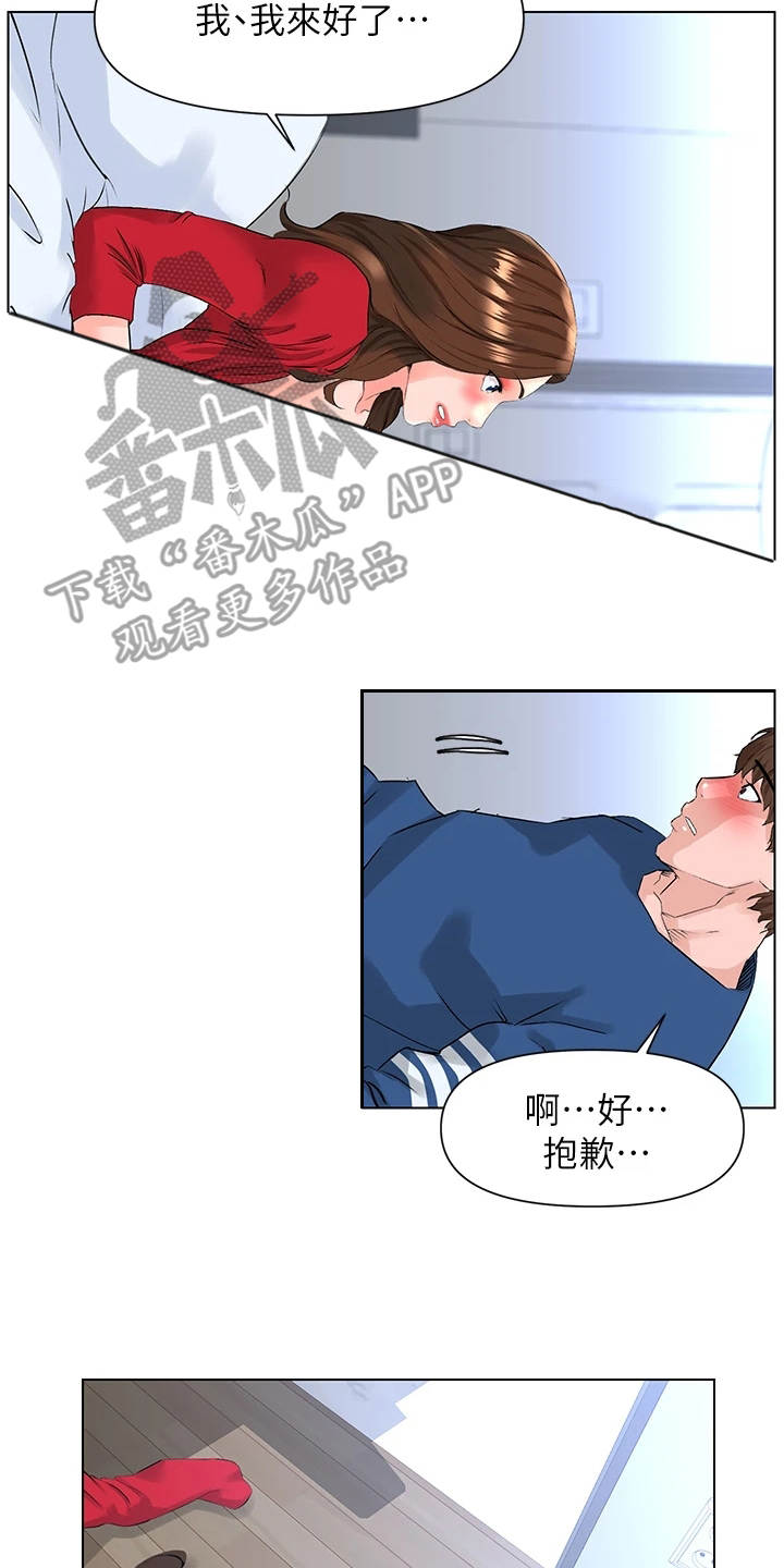 网易漫画,第20章：害羞2图