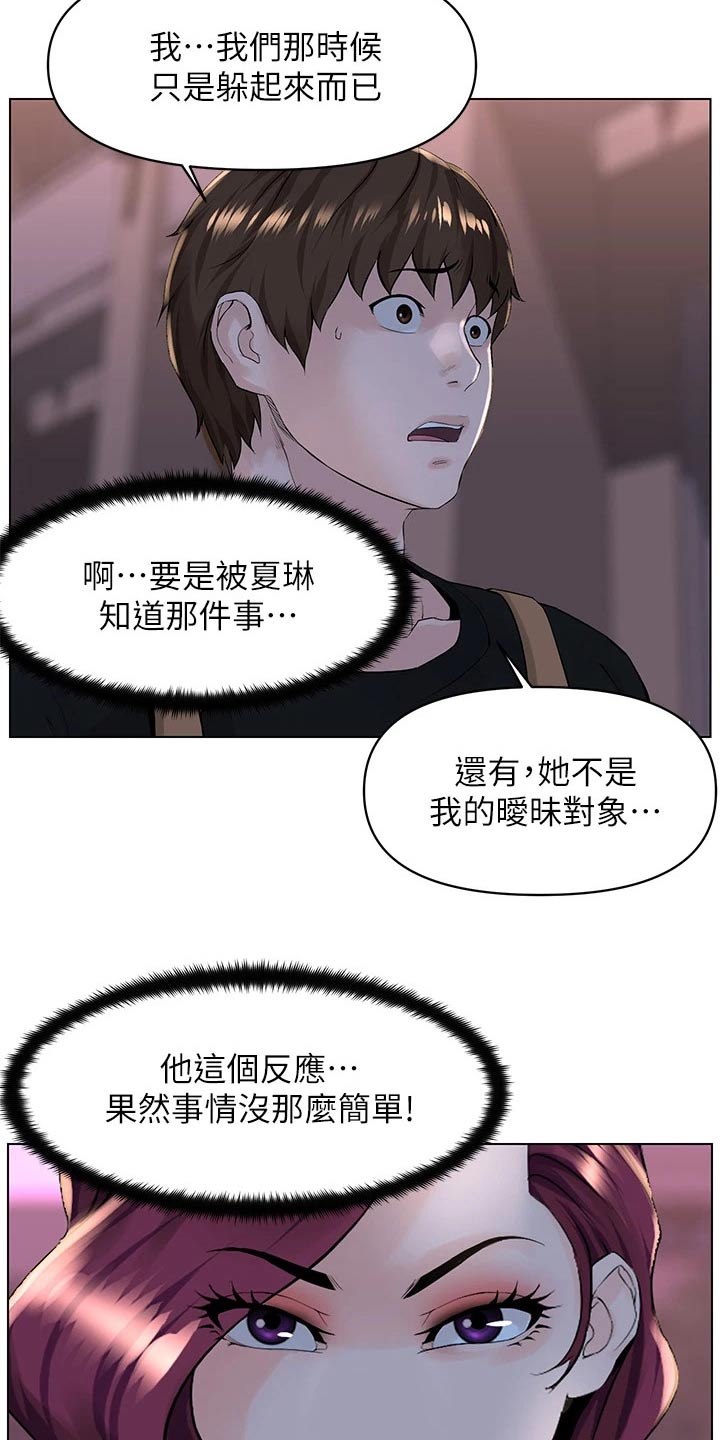 网红玲子漫画,第46章：我去2图