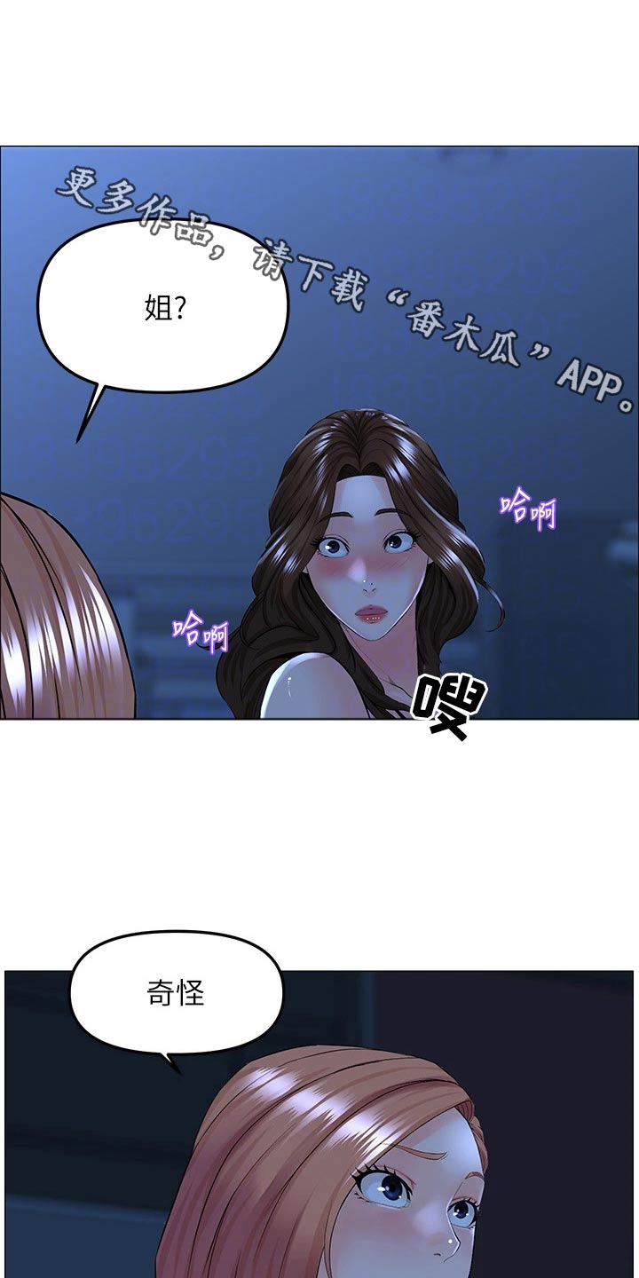 网约车漫画,第69章：差一点1图