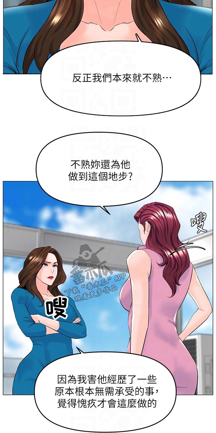 网红邻居漫画,第60章：提议2图