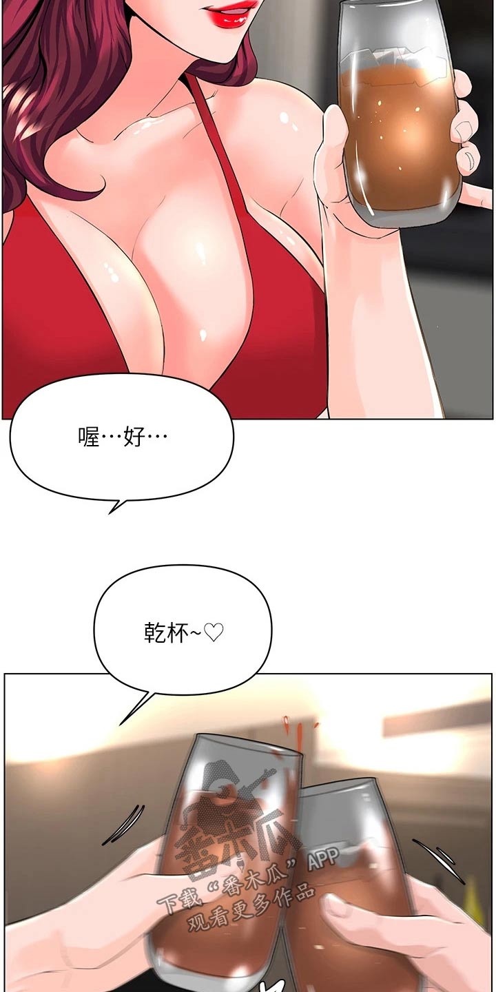 网红零食图片漫画,第47章：灌醉2图