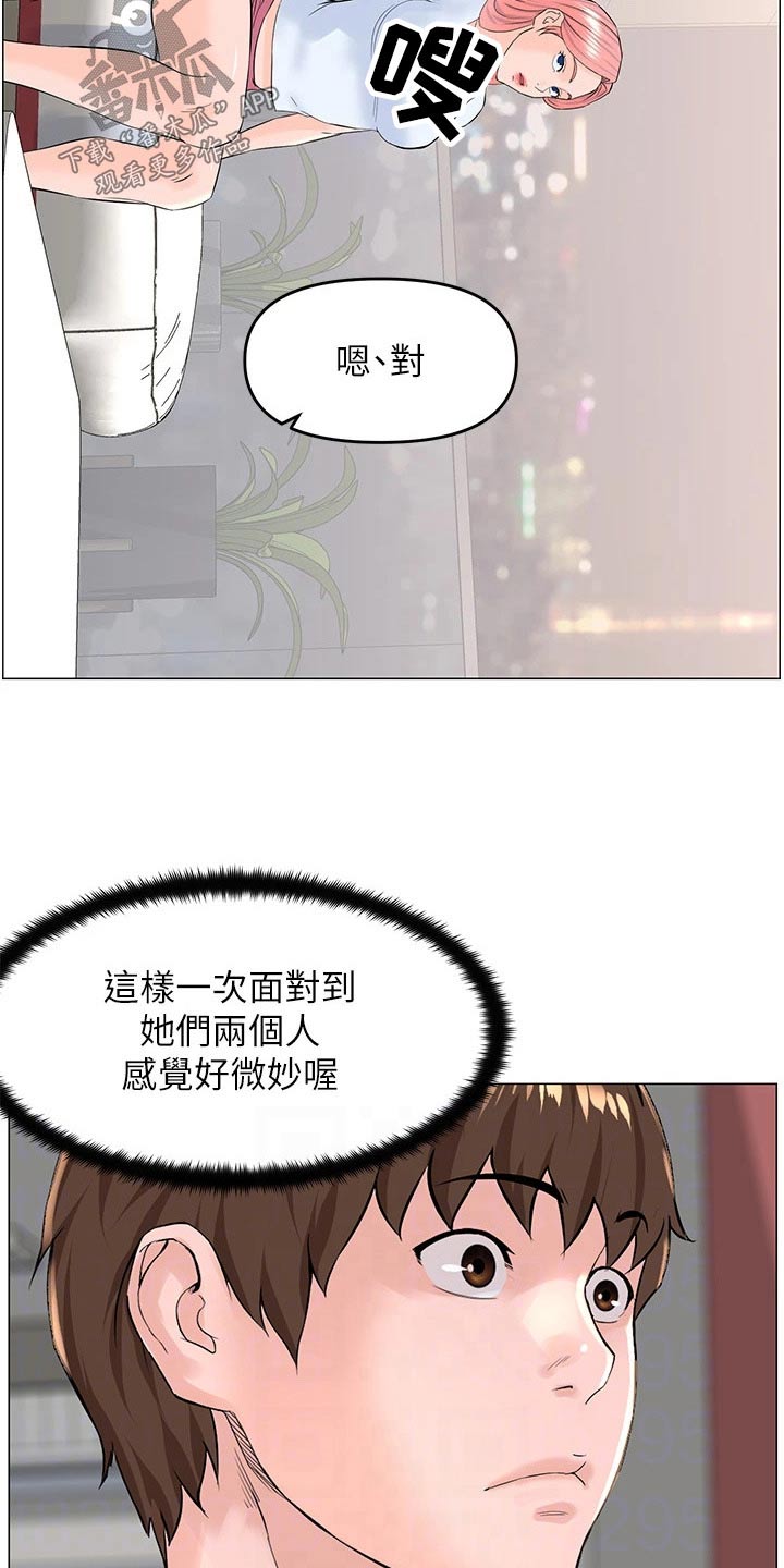 网站漫画,第84章：难熬1图