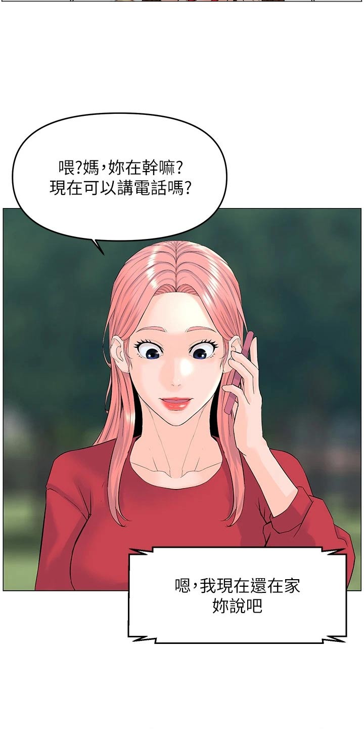 网红邻居生活漫画,第64章：同意1图